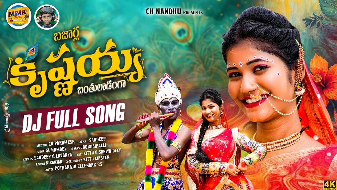 BAJARLA KRUSHNAYYA DJ FULL SONG | SINGER LAVANYA | LATEST FOLK SONGS 2025 | VARAHI TUNES