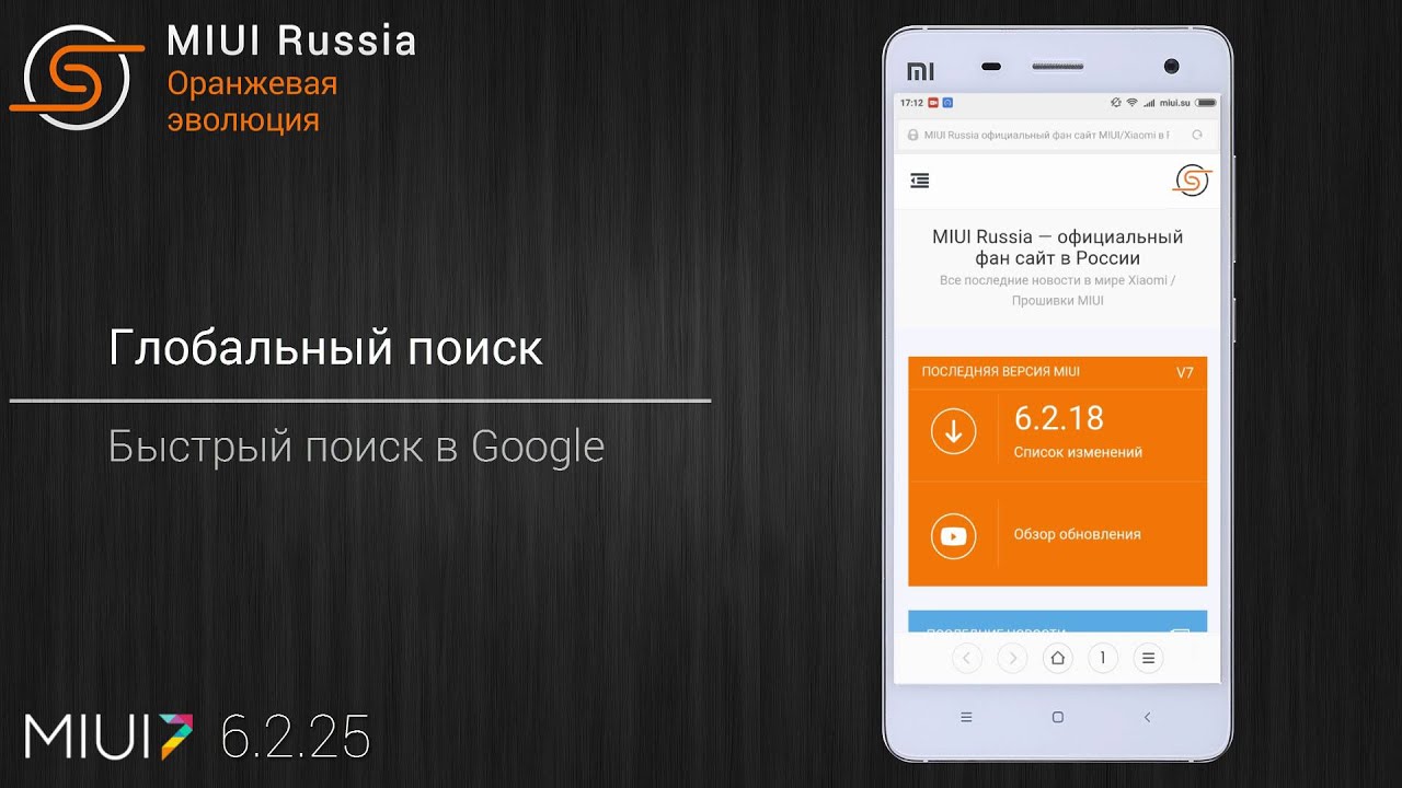 Обзор обновления MIUI 6.2.25