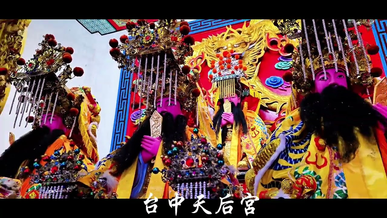 台中天后宮