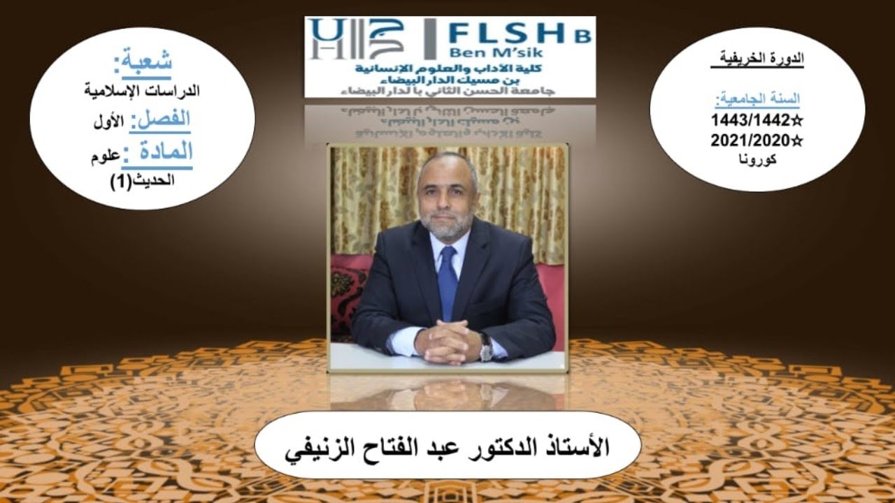 المحاضرة الرابعة(المقطع 3 ):  《 مقصد التدوين الرسمي 》أ.ذ ؛ عبد الفتاح الزنيفي