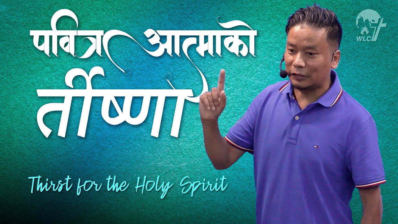 पवित्र आत्माको र्तीष्णा / Thirst for the Holy Spirit