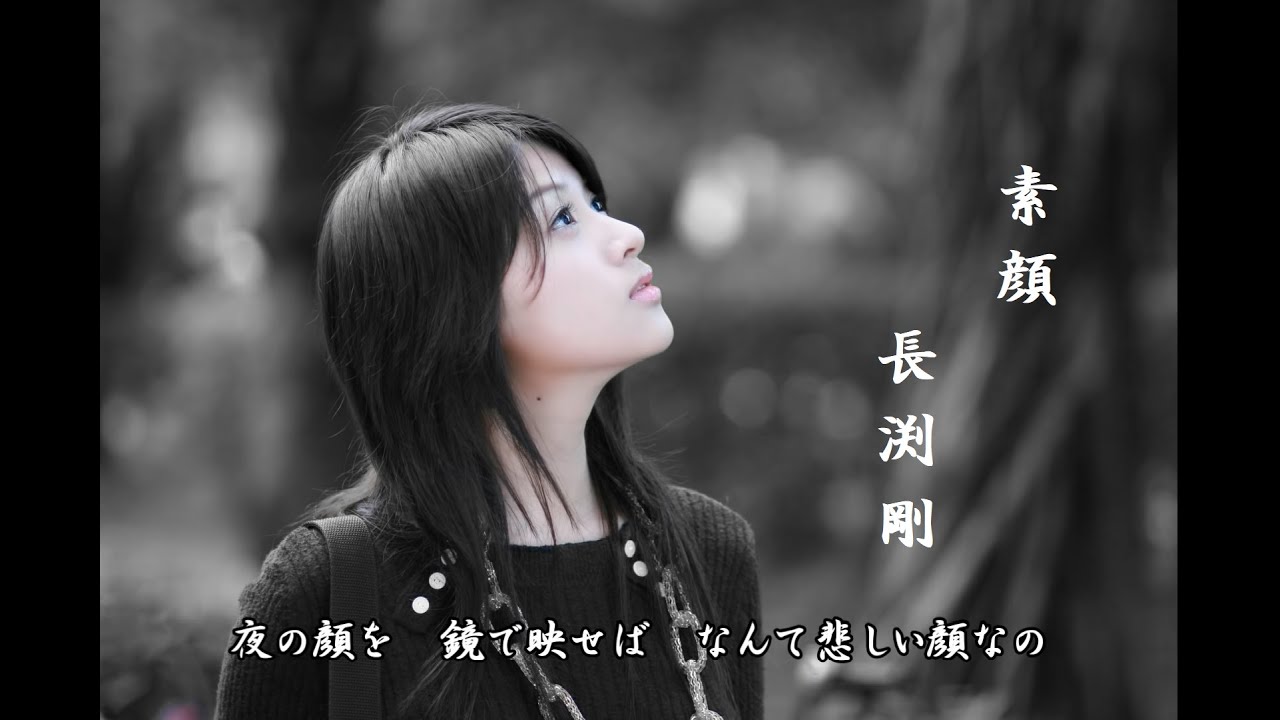 素 顔　 長渕 剛