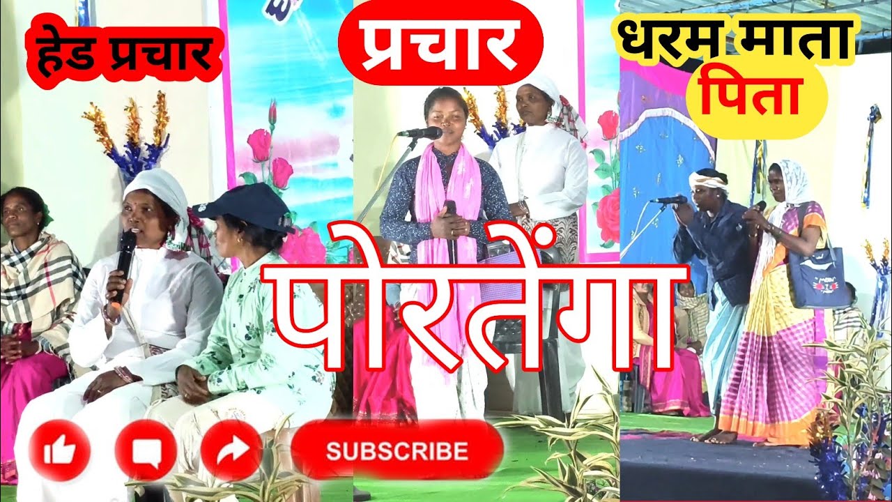 पोरतेंगा पारिस घोलेंग डिनारी रैली पुड़ी खरवा टोली द्वारा एकांकी (झांकी )#portenga #sandeepvlogs 
