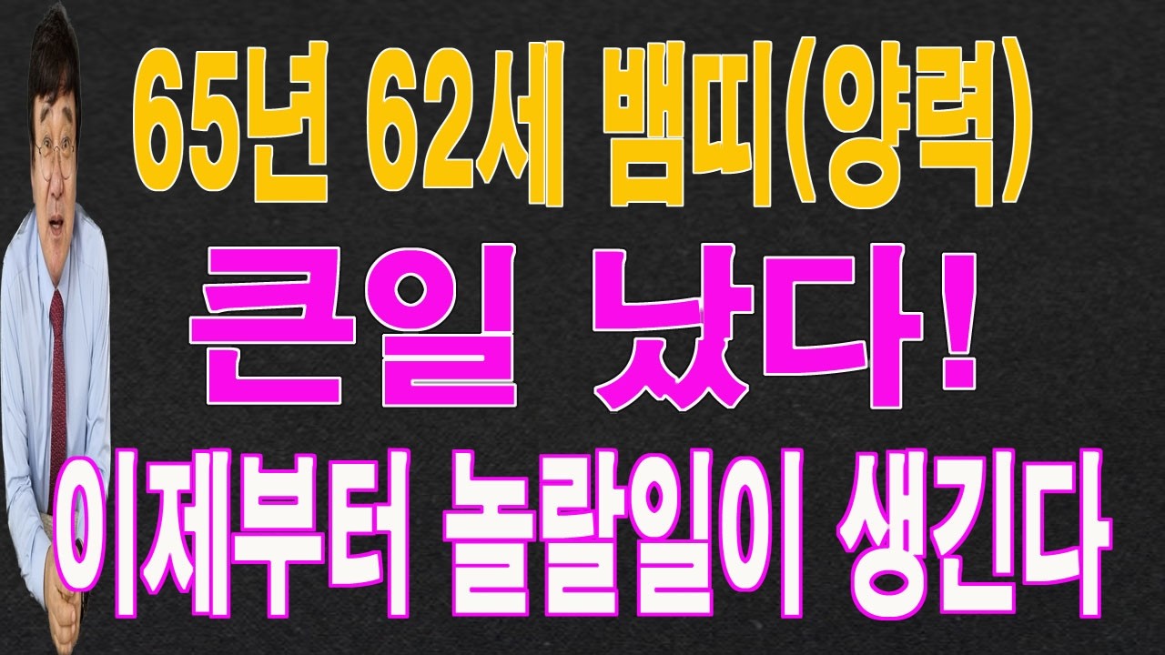 65년 뱀띠 2026년(3,4,5)월에는 놀랄 일이 생겨서 큰일이 터집니다.