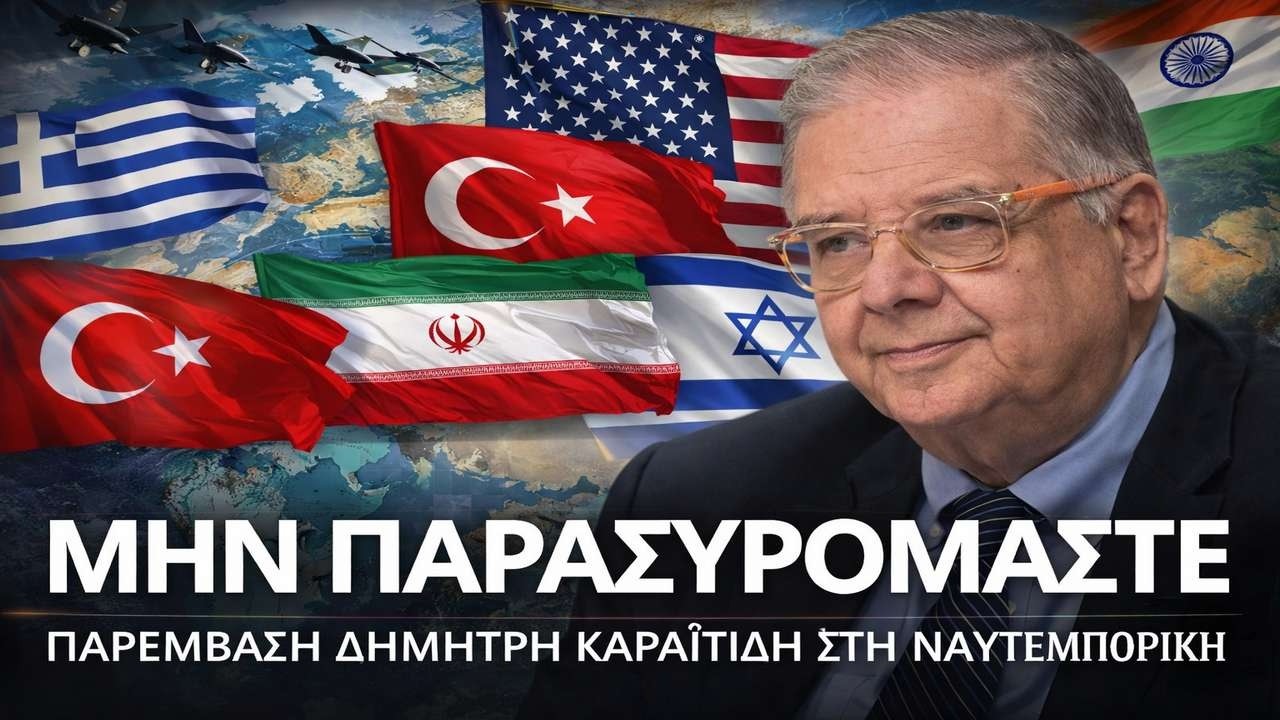 Καραϊτίδης: Μην τσιμπάμε με Τουρκία