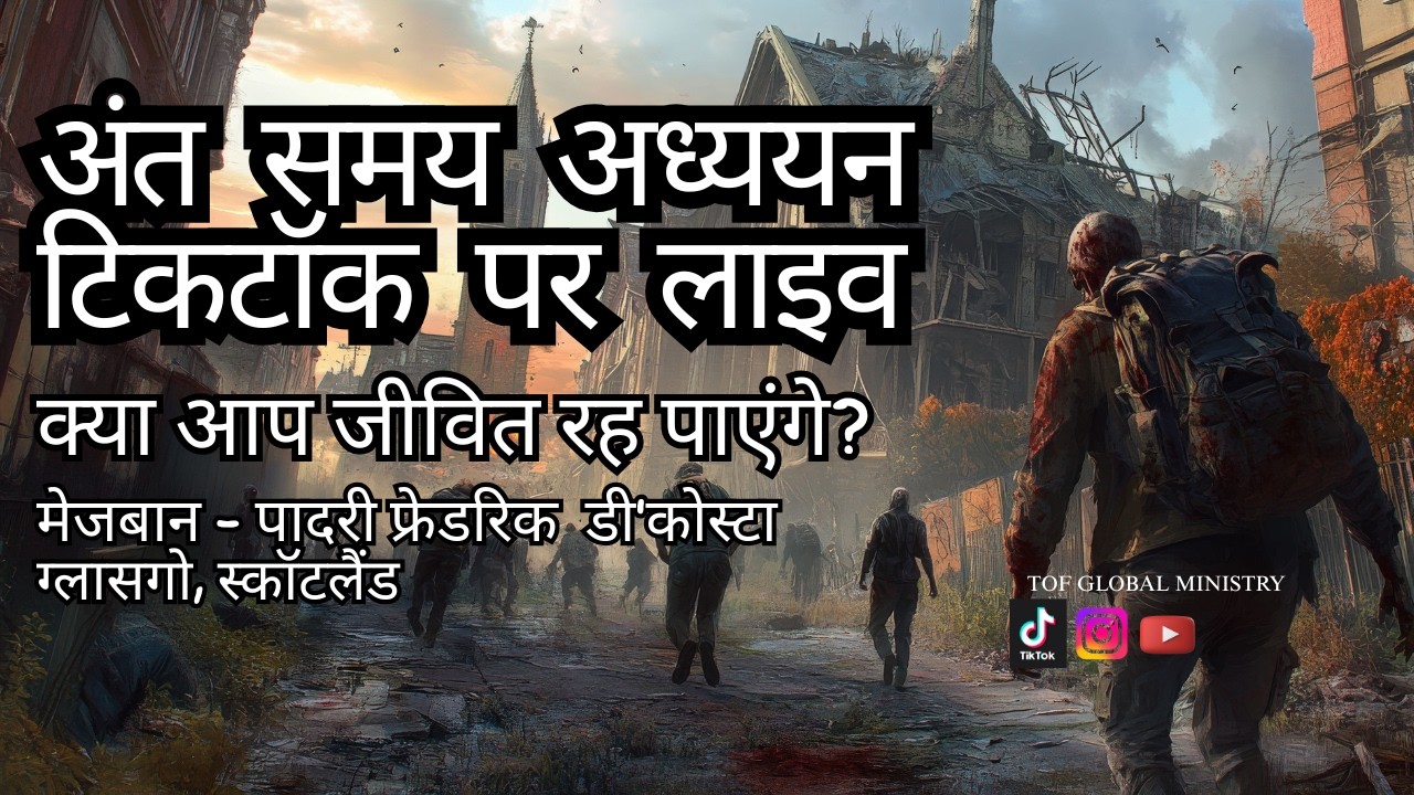 End Time Message! समाप्ति समय संदेश!