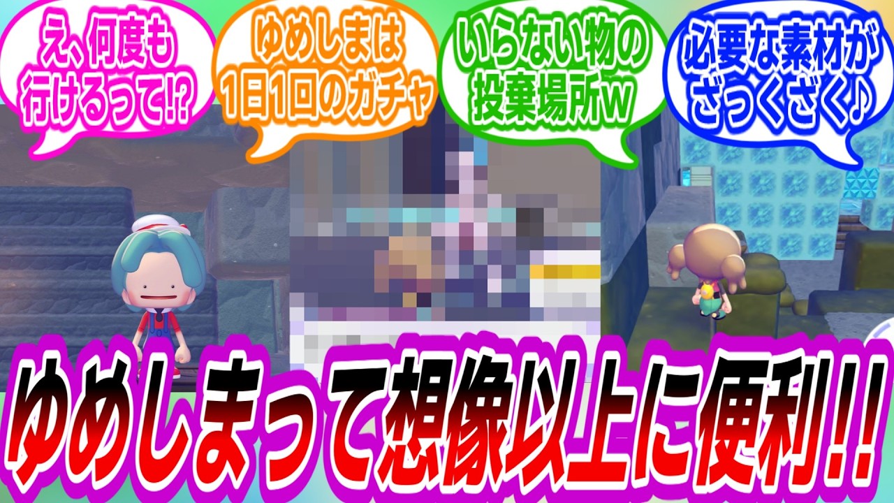 【ぽこあポケモン】ゆめ島の仕様を教えてほしい！に対するトレーナーたちの反応集