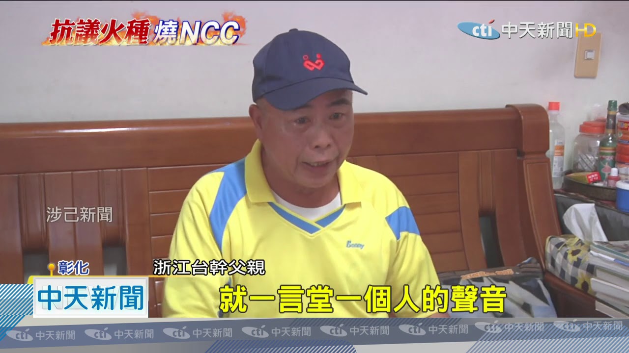 20201119中天新聞　中天關台　浙江台幹父親怒「台灣跟北韓沒兩樣」