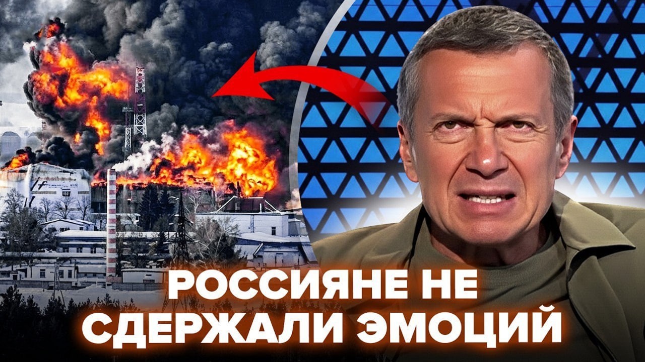 Смотрите на РЕАКЦИЮ😱Соловьев ОПОЗОРИЛСЯ в прямом эфире! На росТВ КРИКИ из-за БОМБЁЖКИ России!