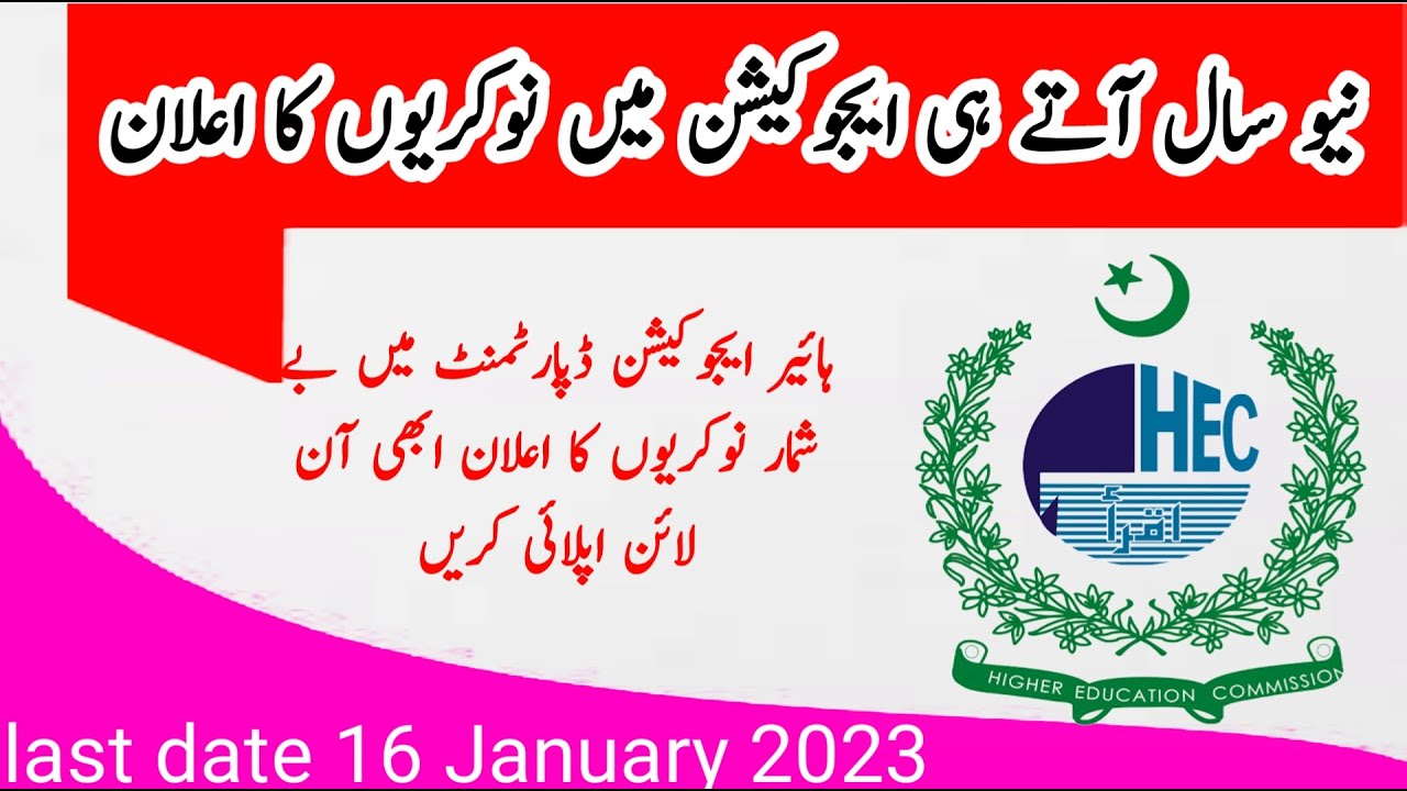 higher education commission hec jobs 2022, Hec jobs 2023, hec jobs 2022