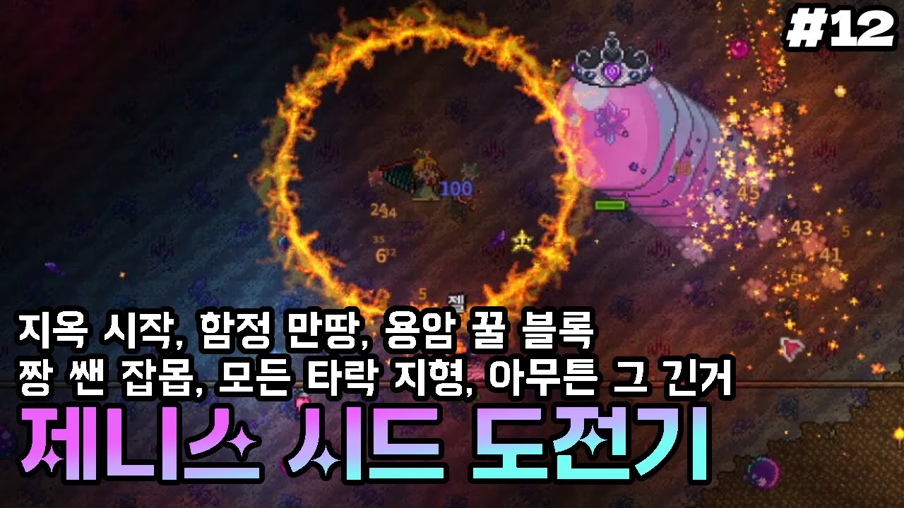 [테라리아] 그 어렵다는 제니스 시드 도전기 #12 - 퀸 슬라임 맛보기