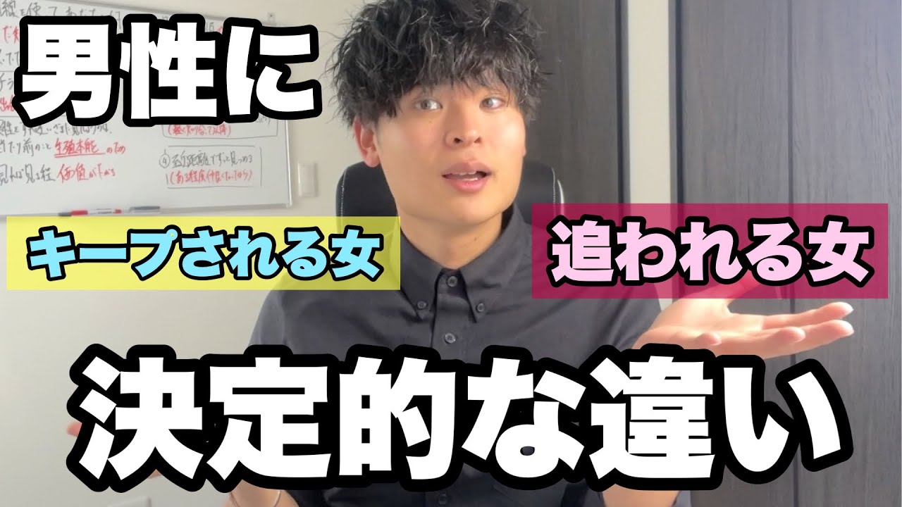男性にキープされる女性と追われる女性の決定的な違い