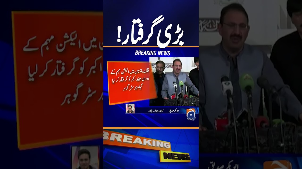 Junaid Akbar Arrested, Barrister Gohar Condemns Move #shorts