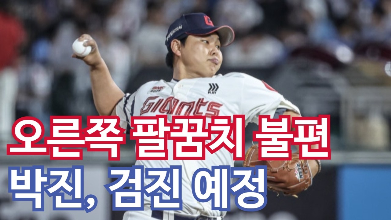 박진 오른쪽 팔꿈치 불편감 / 삼일절 지바롯데전 승리, 김태형 감독 코멘트 / 정철원 인터뷰 / 김진욱 인터뷰/ 대표팀 한신 평가전 / 윤동희 인터뷰