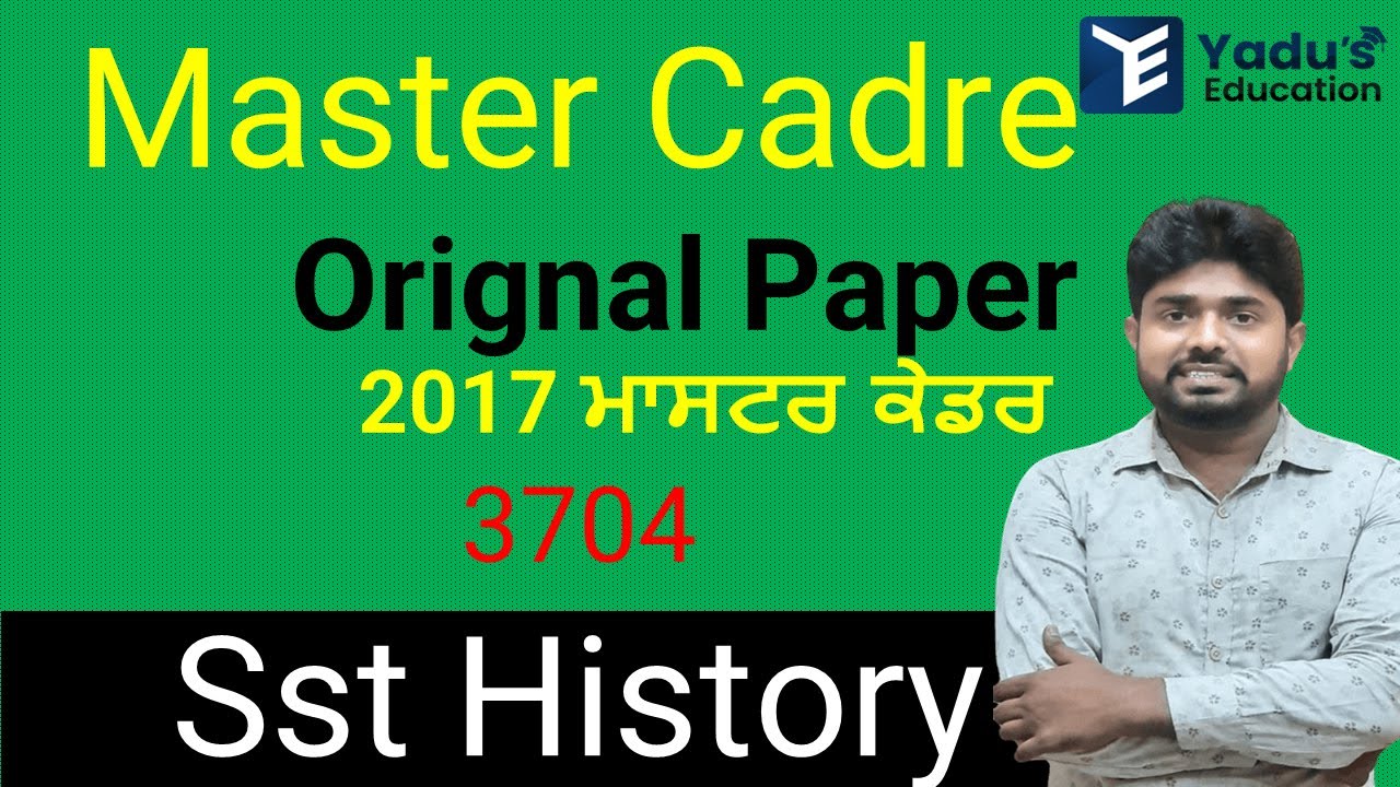 Master Cadre | Sst History | Orignal Paper | 2021 | ਮਾਸਟਰ ਕੇਡਰ | 3704