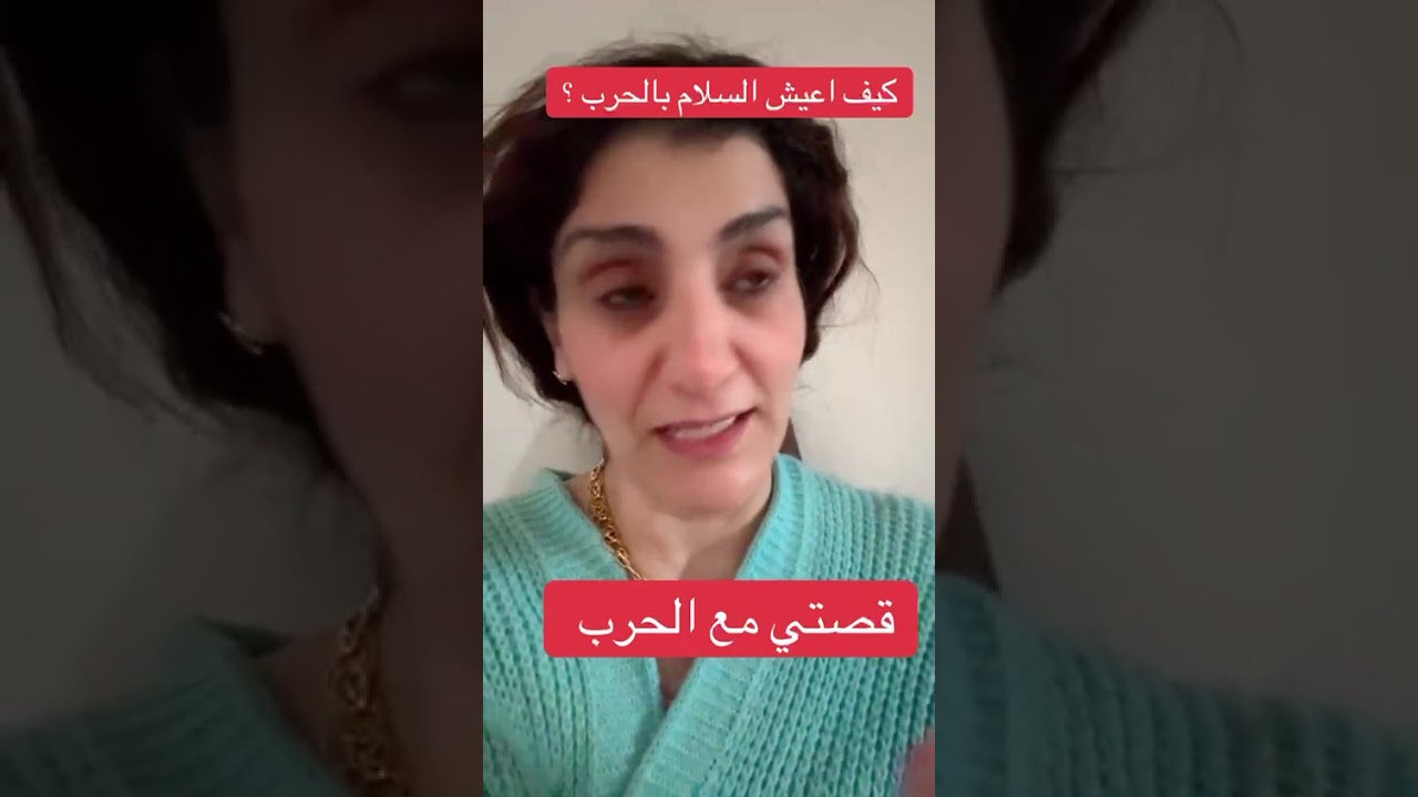 اكتشف نفسك مع ابتسام الكيلانى/ قصتي مع الحرب 