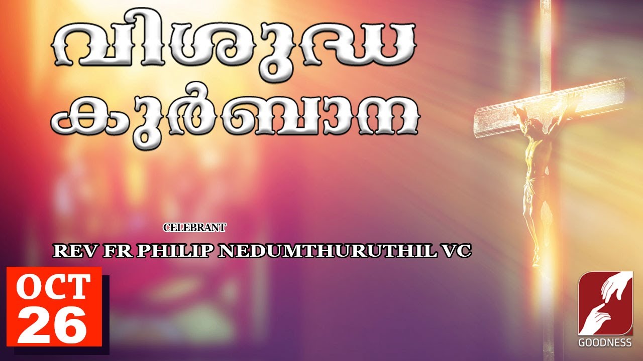 HOLY MASS LIVE @ 6 AM, 26-OCT-2025|FR PHILIP NEDUMTHURUTHIL VC|MALAYALAM QURBANA|TODAY MASS|GOODNESS
