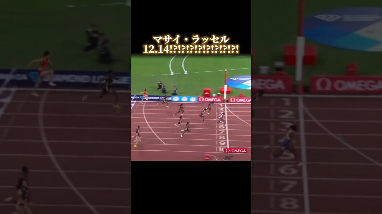 マサイ・ラッセル12.14(+0.5)🇺🇸世界歴代2位！？？！！！！！？？！！！？