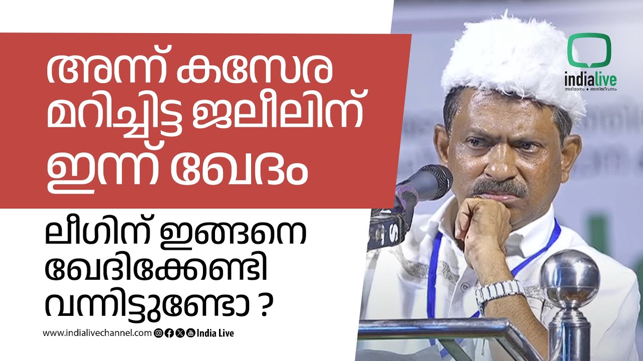 ജലീൽ & അൻവർ റോസ്റ്റ് ; രാങ്ങാട്ടൂരിന്റ്റെ ഏറ്റവും പുതിയ പ്രസംഗം കേൾക്കാം I Siddique Ali Rangattur