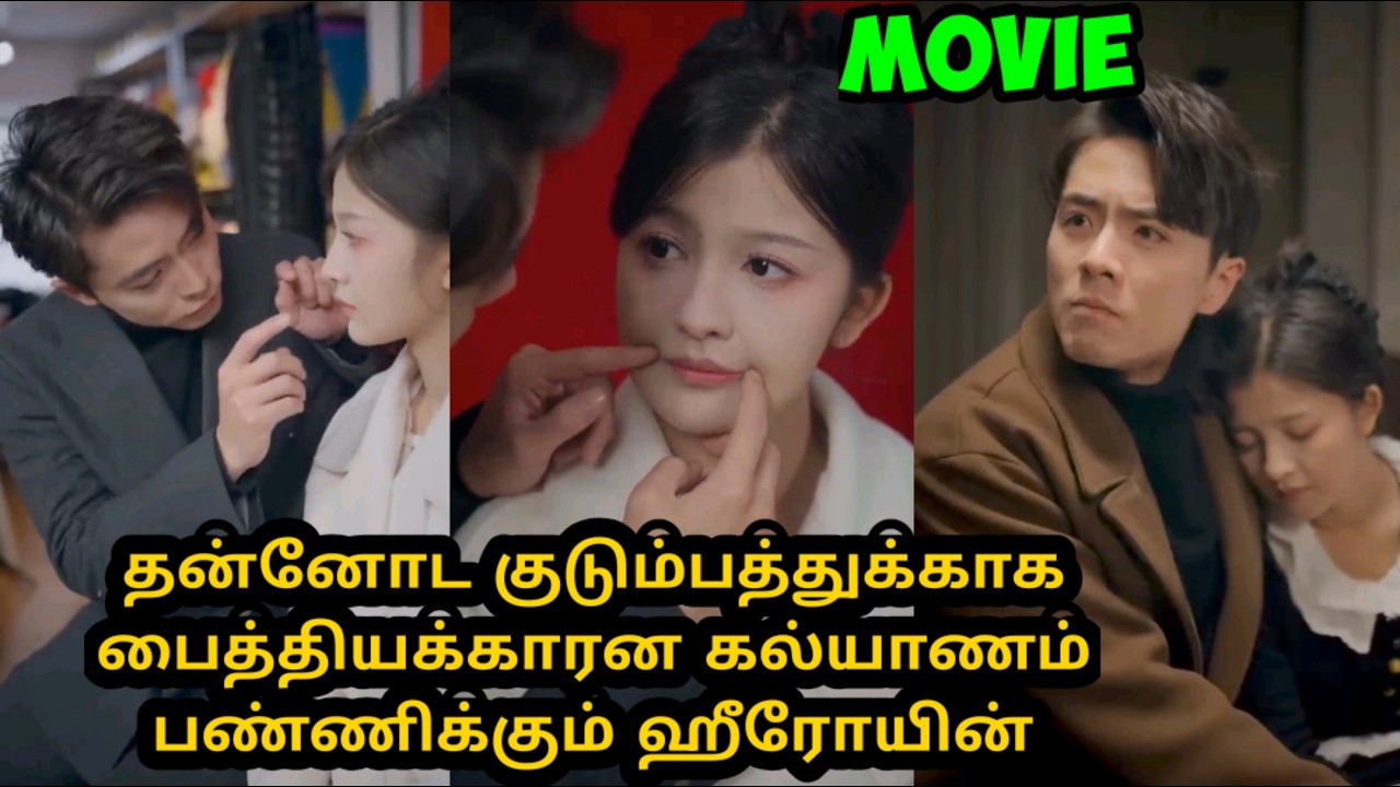 தான் பொண்டாட்டிய காப்பாற்றுவதற்காக பைத்தியம் மாதிரி நடிக்கும் ஹீரோ #kdramatamil#CUTE LOVESTORY TAMIL