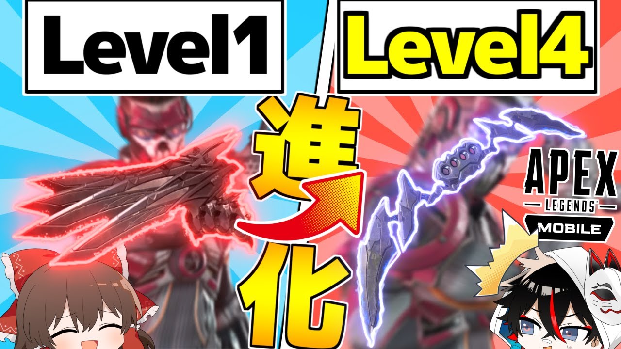 【Apex Legends Mobile】自由自在にカスタム出来たり進化することが出来るスーパーエターナル格闘武器スキンがやば過ぎた件について【ゆっくり実況】Part119【GameWith所属】