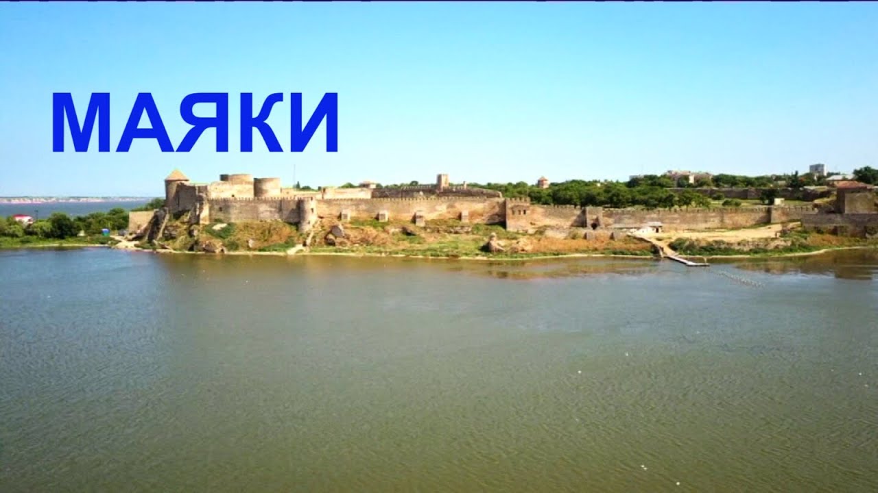 Україна вражає 2 | Маяки