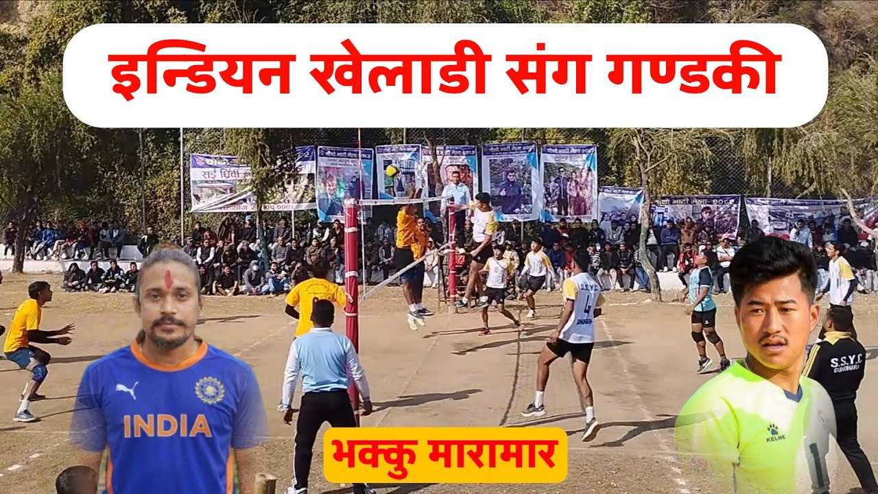 इन्डियन खेलाडी संग गण्डकी | GANDAKI gundhara vs malika | volleyball match nepal GULMI