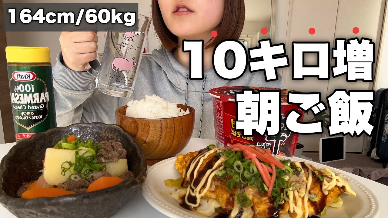 気づいたら10キロ太ってた女のリアルな朝ご飯。【朝食べないとやってられん‼︎】