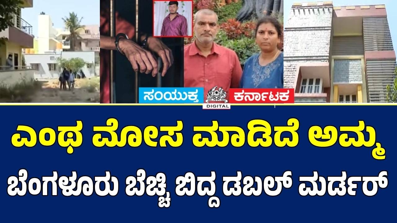 Bengaluru Double Murder Shock: Minor Stabs Mother&rsquo;s Alleged Partner & Relative to Death | Crime News