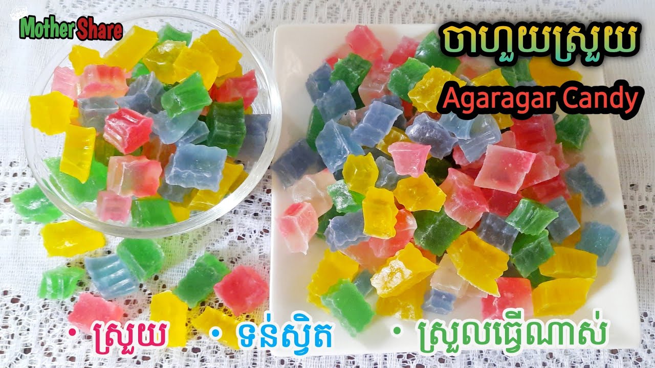 [Eng Sub]ចាហួយស្រួយ||Agar agar Candy//ស្រួលធ្វើ,ខាងក្រៅស្រួយ ខាងក្នុងទន់ស្វិត/មានតារាងតម្លៃ