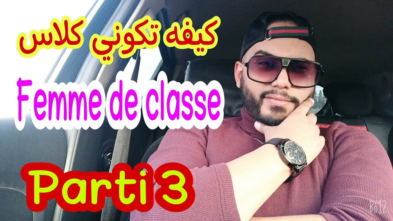 كي تكوني كلاس ڨاع يولو يحبوك يا لمڨلوعة😍😍 (motivation) ♥️