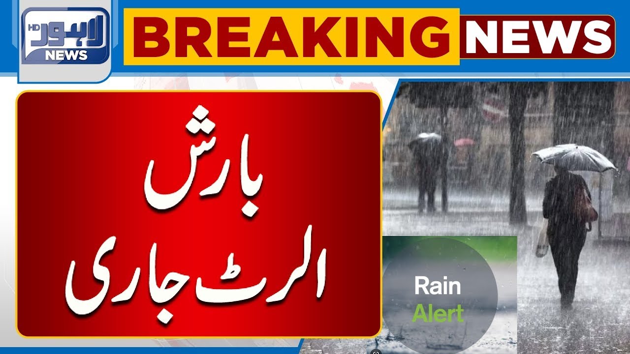Rain Prediction | PDMA Issued High Alert | Lahore News HD