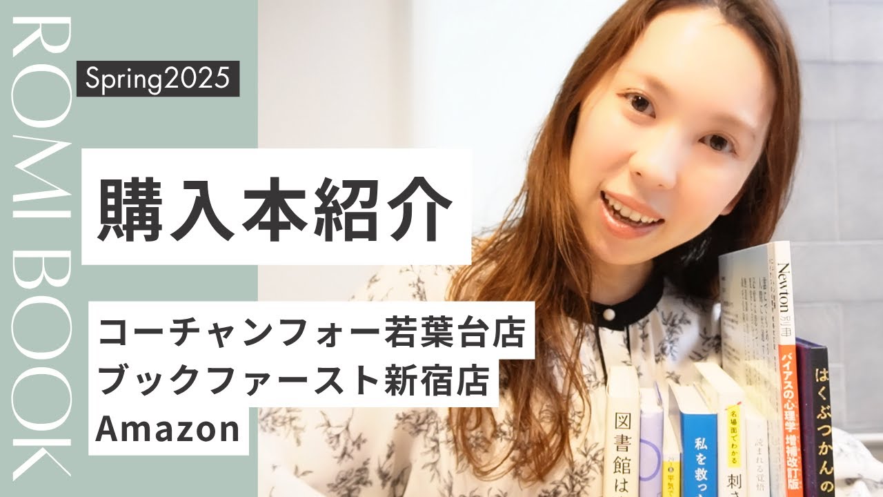 【購入本紹介】コーチャンフォーとブックファースト行ってきた！