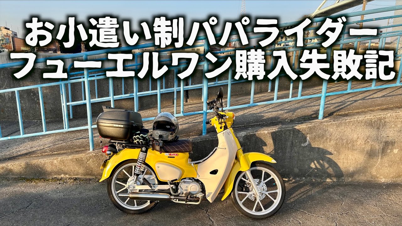 【カブカーボン噛み】帰ってきたカブで貯木場を散策 単体で録音できるDJI Mic2で排気音を録ってみよう supercub110 ja59 motovlog from osaka