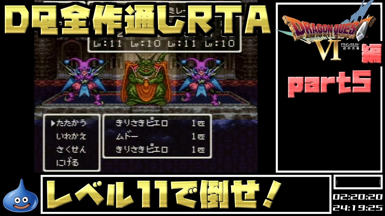 【解説付き】DQ全ナンバリングタイトルRTA 69:47:39 part40（DQ6編part5）
