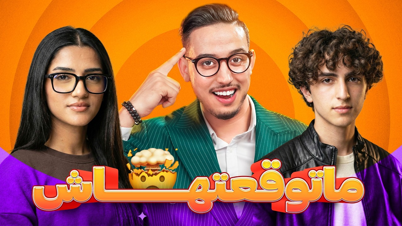 Le meilleur challenger - épisode 01 Kenza et Adam / ماتوقعتهــــاش 🔥​😍​