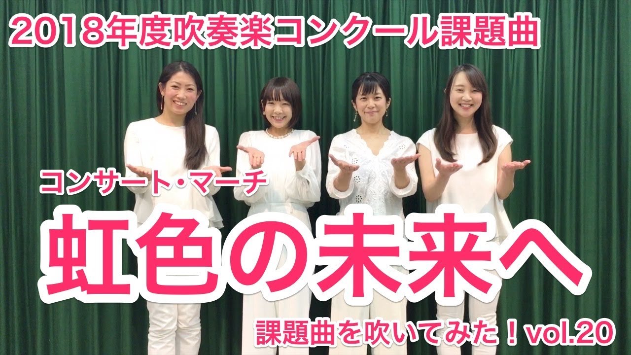 課題曲を吹いてみた！vol.19【アクアミューズ#058】