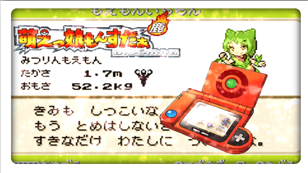 萌えっ娘もんすたぁ鹿Ver 図鑑No 252 - 411