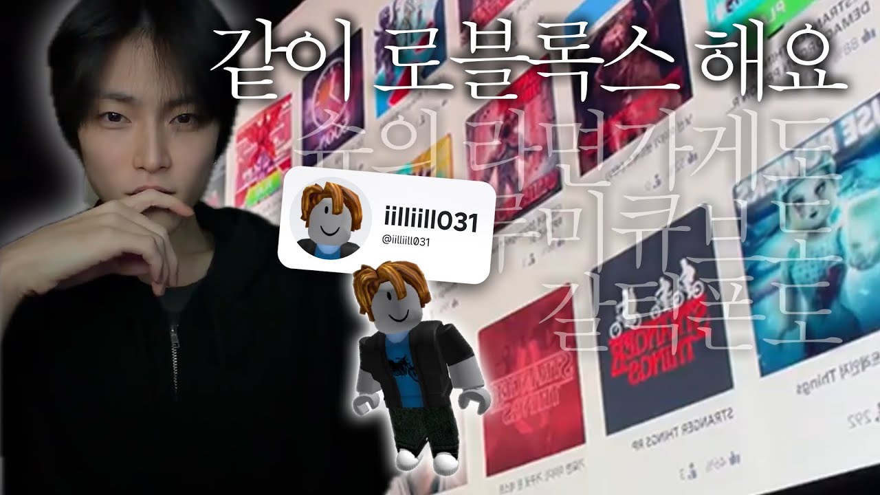 [승한] Get Roblox With Me 🎮 | 겜방 | 슈의 라면가게 | 루미큐브 | 로블록스 | 260110 260112 승한 위버스 라이브 ✩