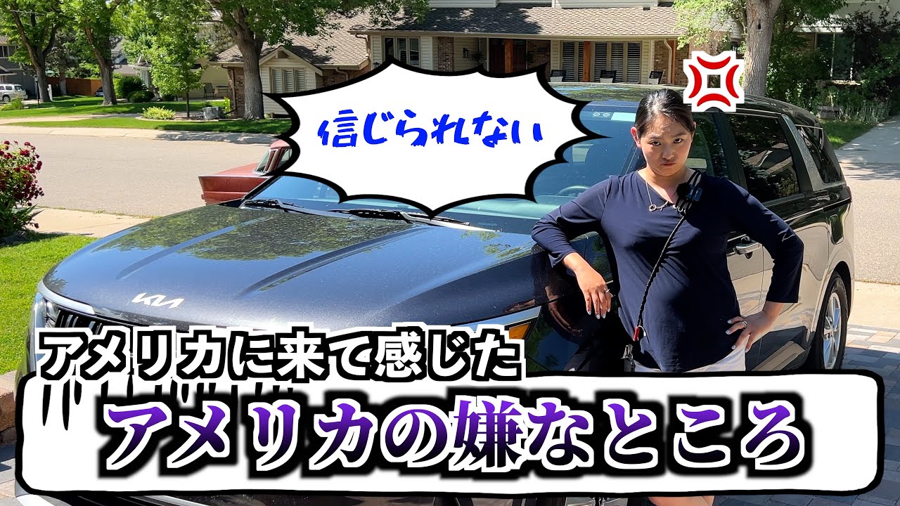 【ブチギレ】アメリカに来て感じたアメリカの嫌なところがさすがすぎたwww