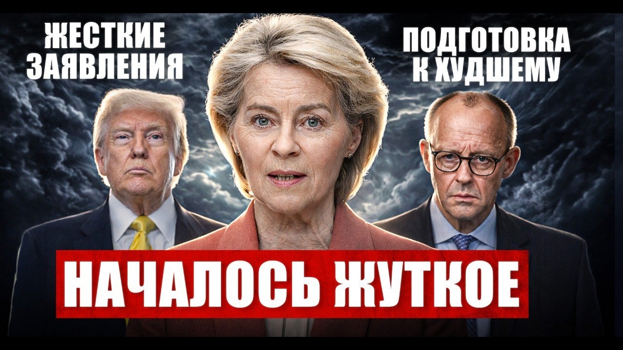 Вот и всё. Жуткое началось. Подготовка к худшему. Жесткие заявления в Европе. Новости сегодня