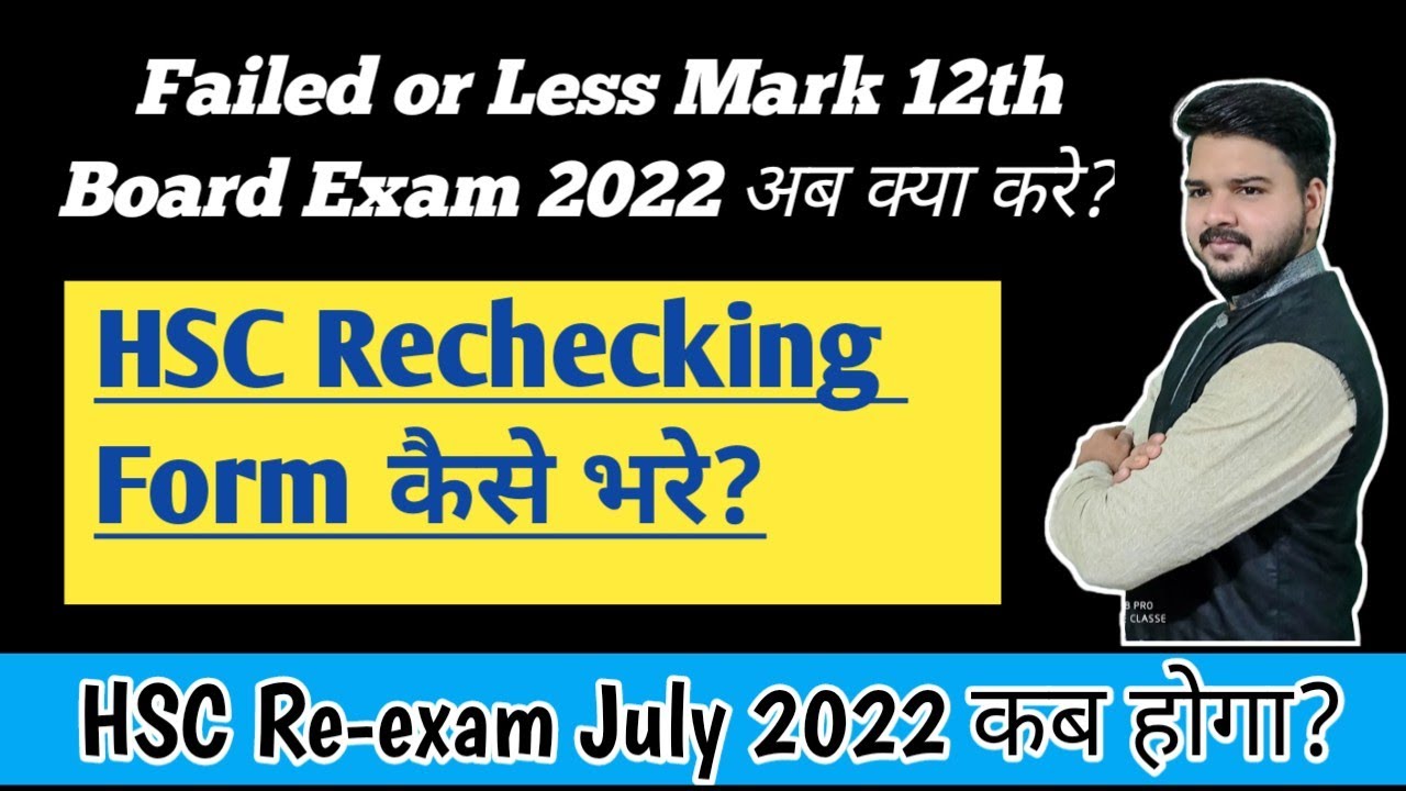 HSC Rechecking Process 2023 |Revaluation photocopy | How to fill form | HSC Re exam 2023July |
