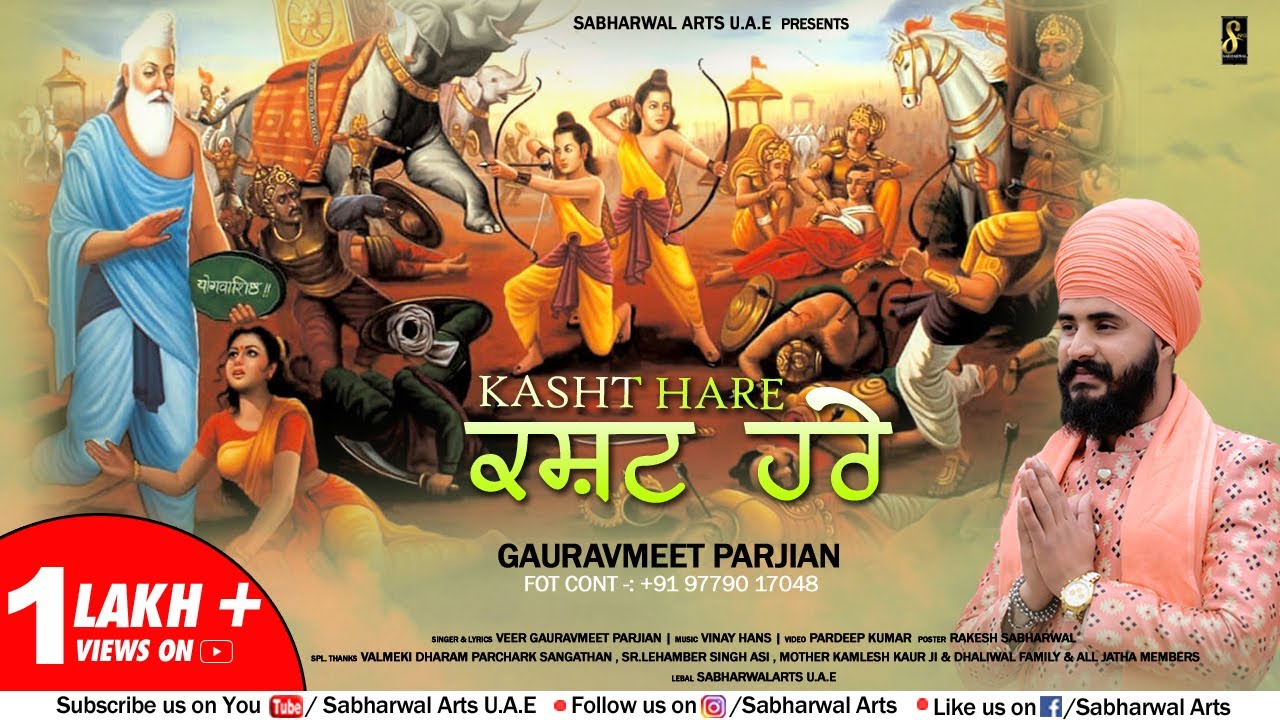 Kasht Hare || Gauravmeet Parjian || New Bhagwan Valmiki Bhajan 2022 || Sabharwal @SabharwalArtsu.a.e