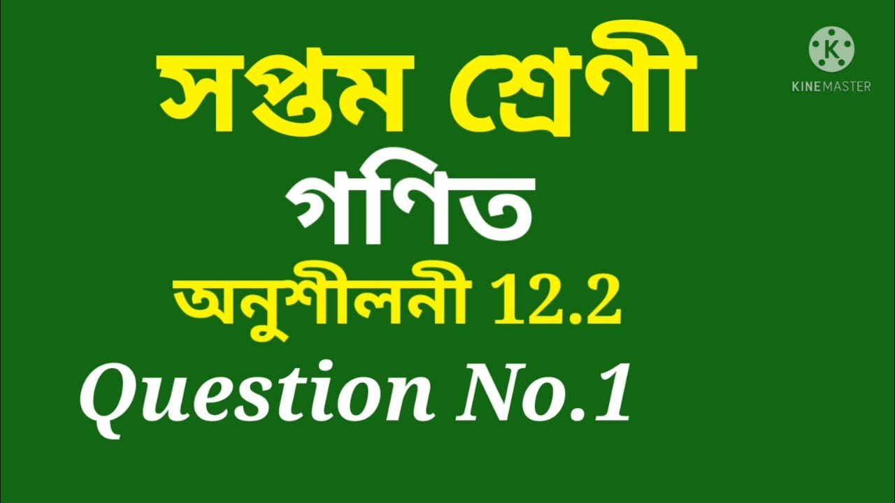 Class 7 Maths, Ex-12.2 Question No.1 Solution Assamese medium/সপ্তম শ্ৰেণী/গণিত/SCERT Assam