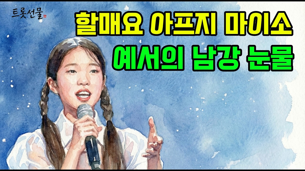 할매요 아프지 마이소.. 듣는 순간 오열 터진 빈예서의 눈물 겨운 고백 | 트롯선물🎁