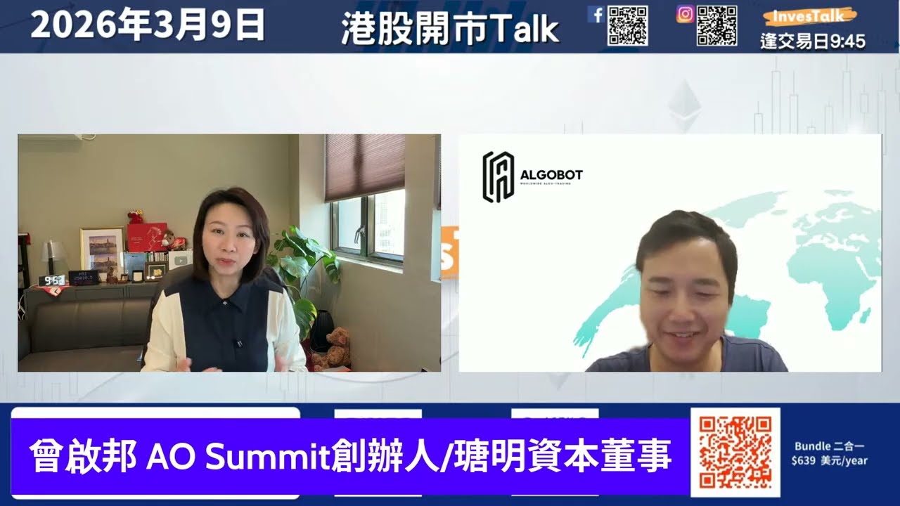 【開市Talk】唔好搏撈底 盡量持現或 pair trade｜中海油 中石油極超買｜兗煤食糊｜宏橋目標$40.95｜ 等撈底之選 騰訊 美團｜曾啟邦（9/3/2026）