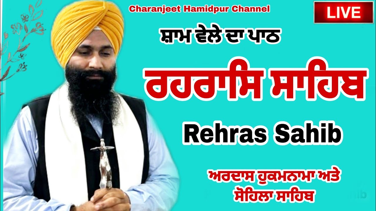 Rehras Sahib | ਰਹਰਾਸਿ ਸਾਹਿਬ | रहिरास | live Rehras | Rehras Sahib Path | charanjeet Hamidpur