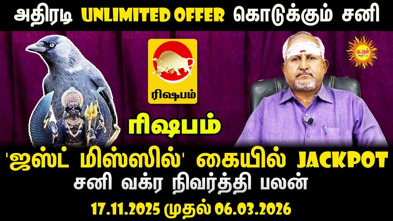Rishabam அதிரடி UNLIMITED OFFER கொடுக்கும் சனி | 'ஜஸ்ட் மிஸ்ஸில்'கையில் JACKPOT | சனி வக்ரநிவர்த்தி