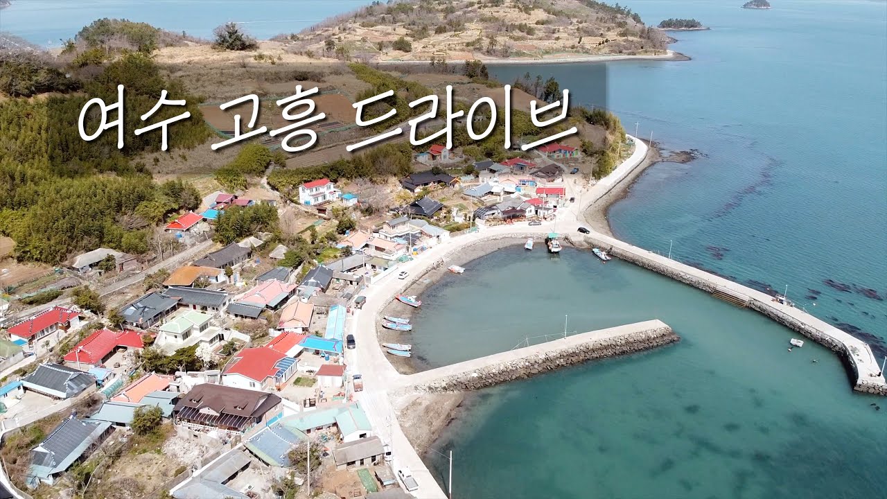 여수 고흥 연륙교 드라이브 ⎢ 여수와 고흥을 이어주는 다리, 팔영대교, 남열 해수욕장 드론여행