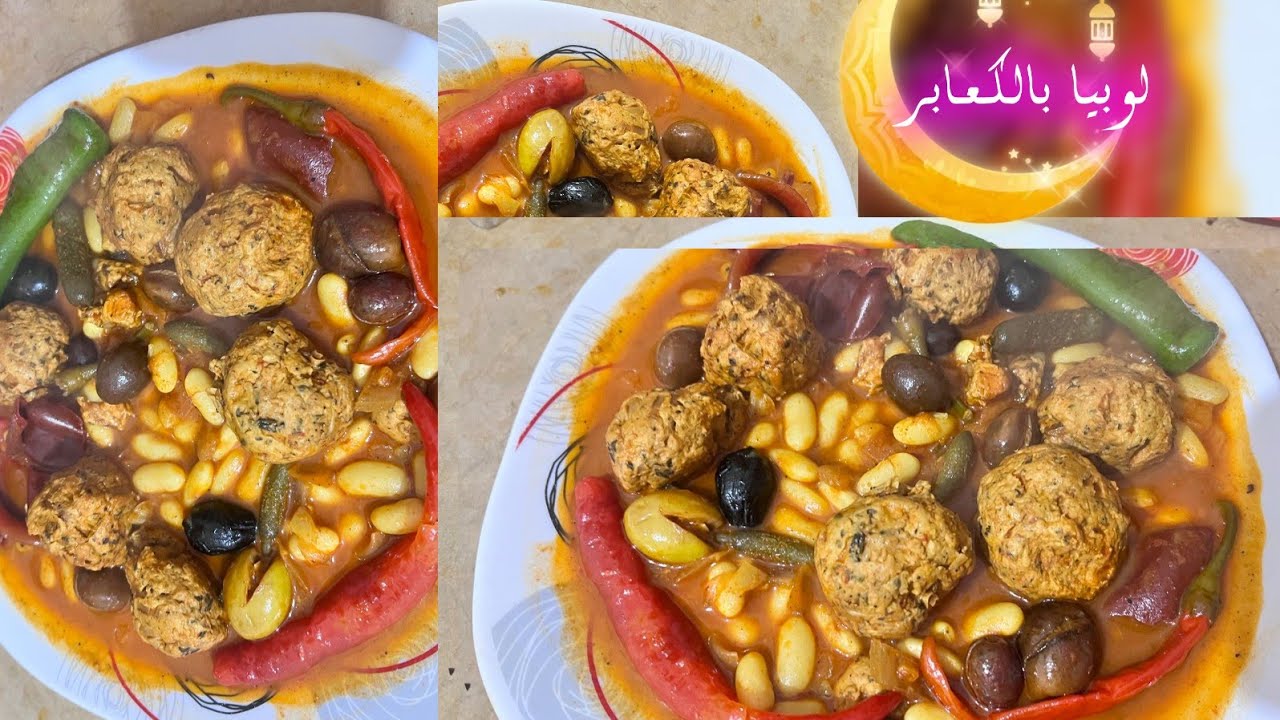 مرقة لوبيا تونسية زمنية بكعابر الدجاج والمالح 🇹🇳😋